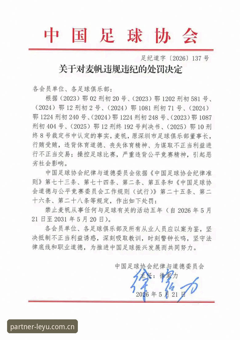 乐鱼体育APP怎么下载安装怎么样 中国足协第三批禁足名单详解:行业整顿背后的趋势与启示